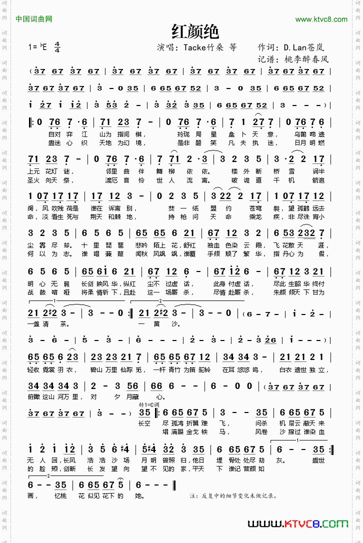 红颜绝