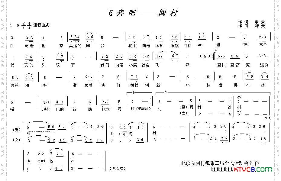 飞奔吧，阎村