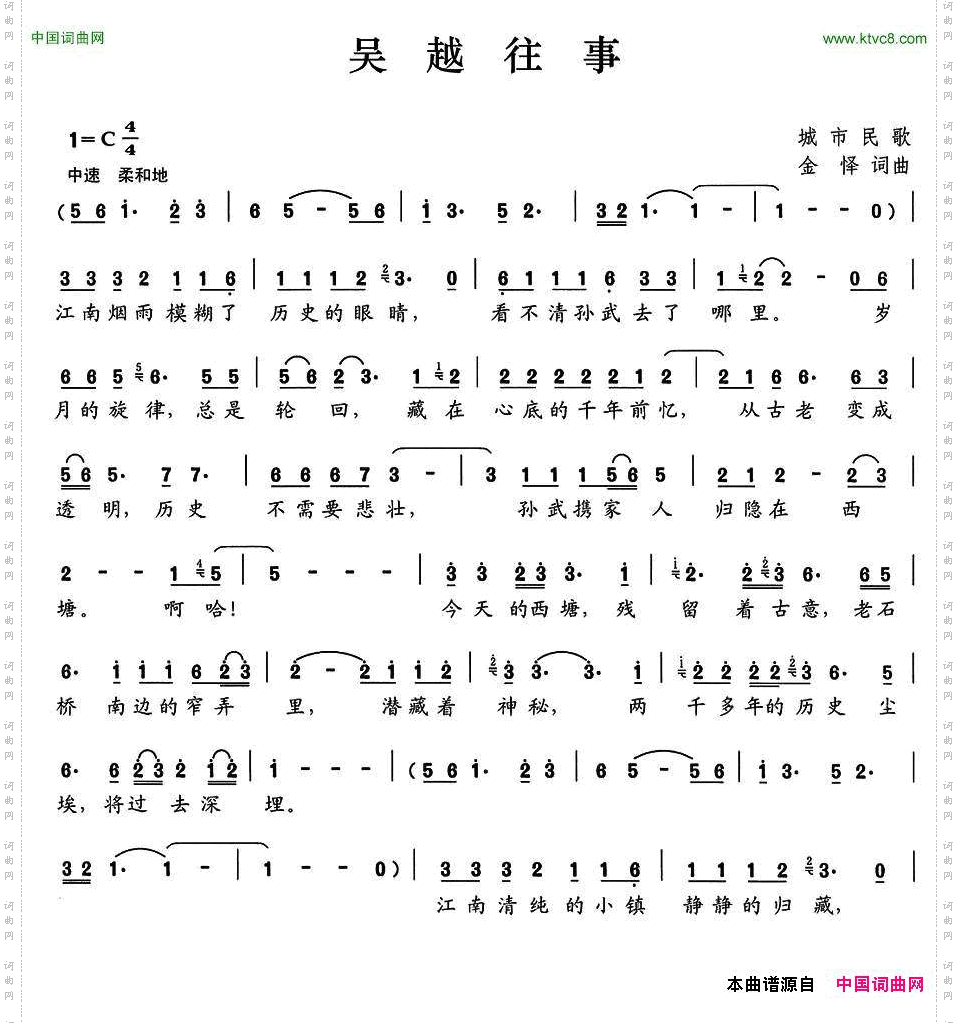 吴越往事