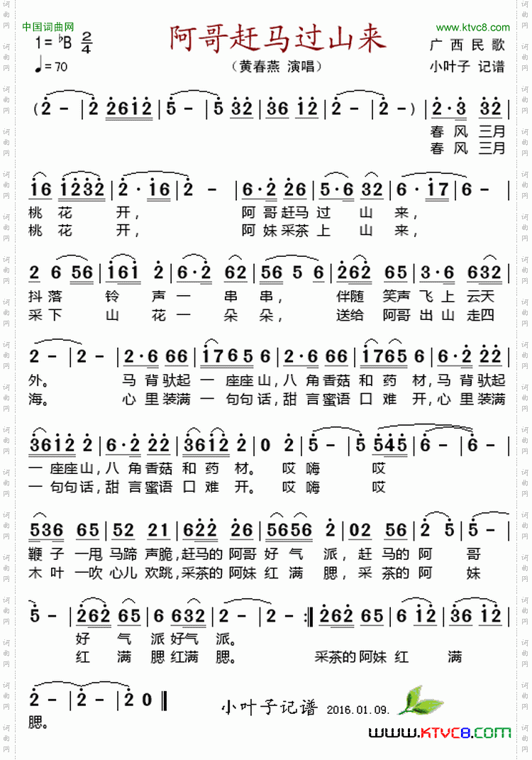 阿哥赶马过山来