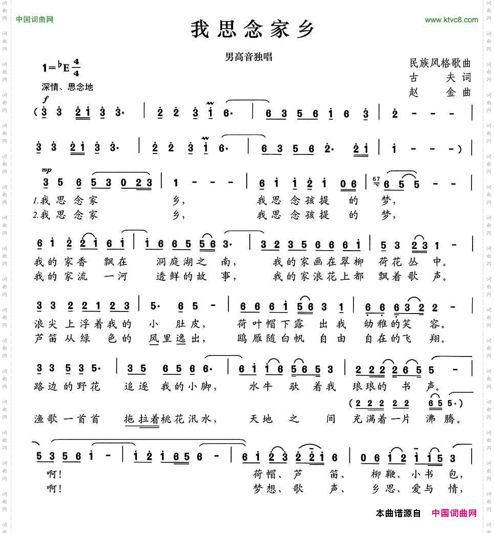 我思念家乡