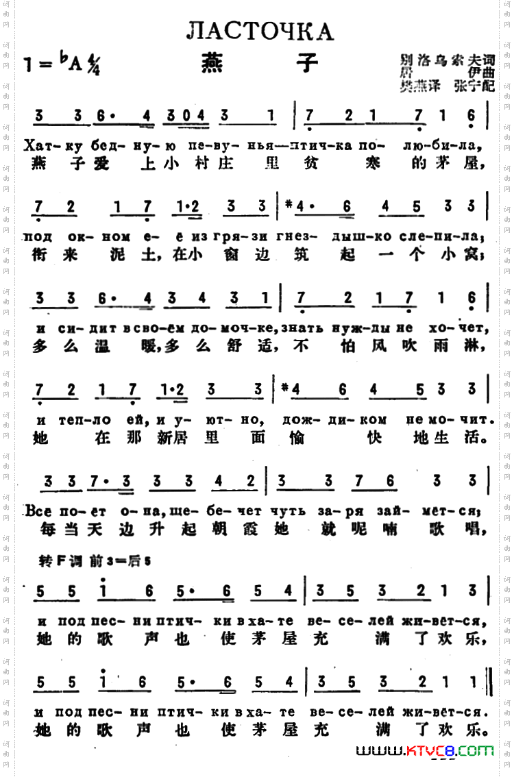 [前苏联]燕子中俄文对照