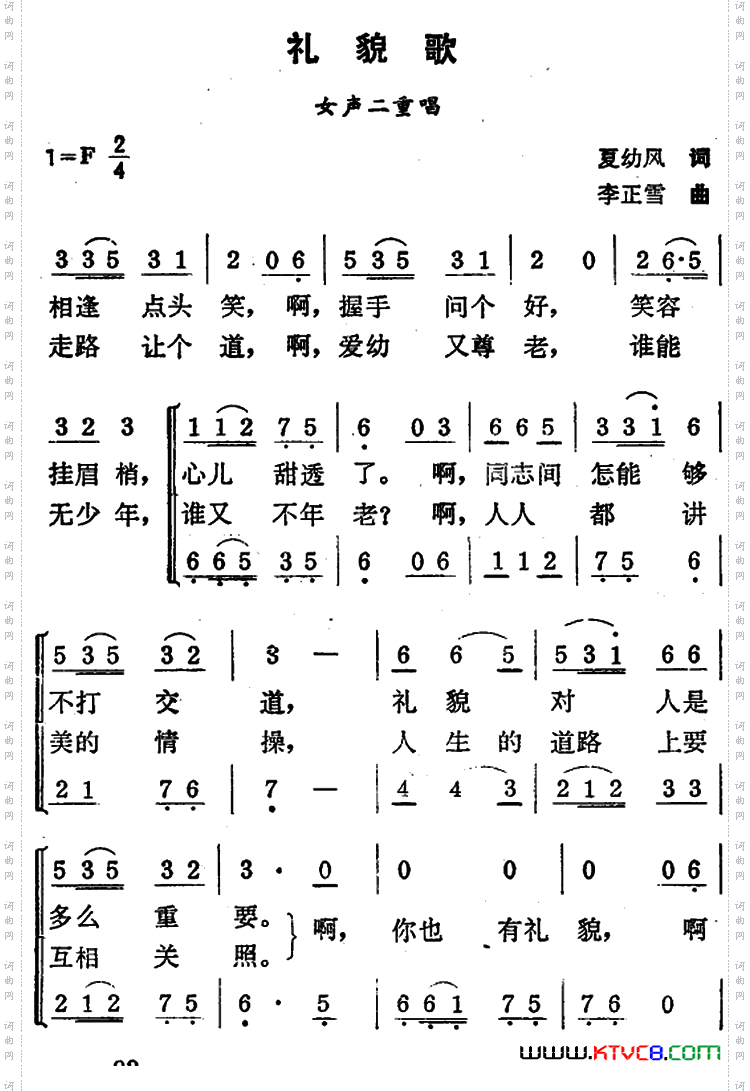 礼貌歌夏幼风词李正雪曲_礼貌歌夏幼风词 李正雪曲