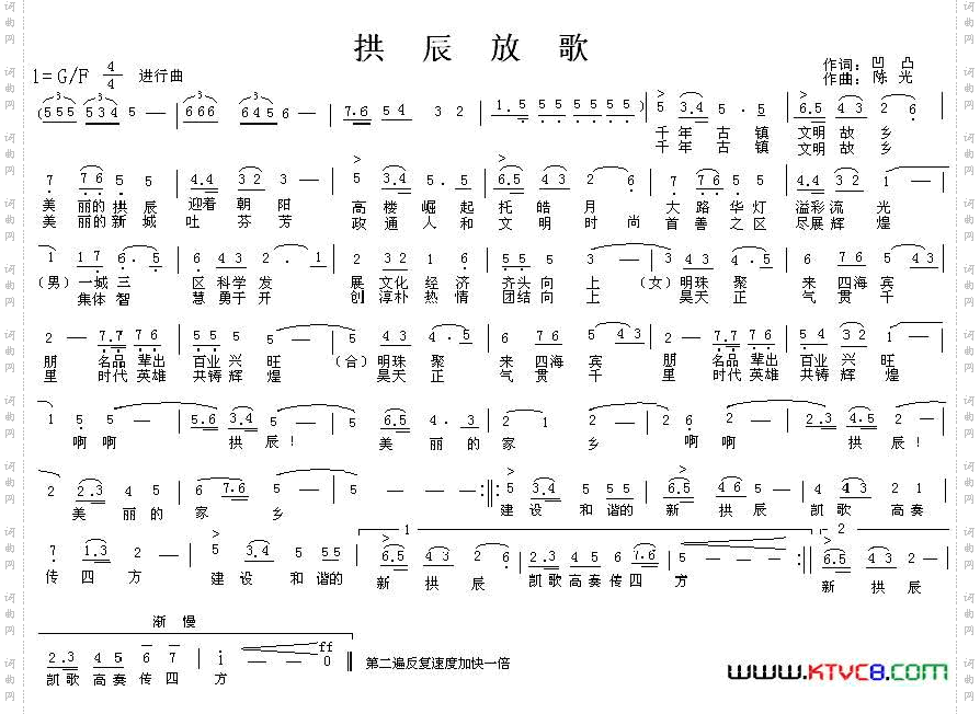 拱辰放歌