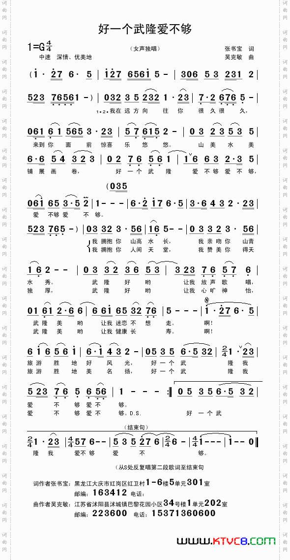 好一个武隆爱不够张书宝词吴克敏曲_好一个武隆爱不够张书宝词 吴克敏曲