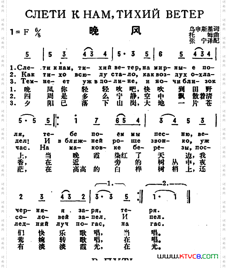 [前苏联]晚风中俄文对照