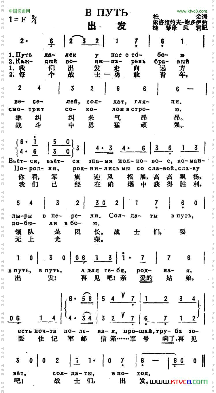 [前苏联]出发中俄文对照