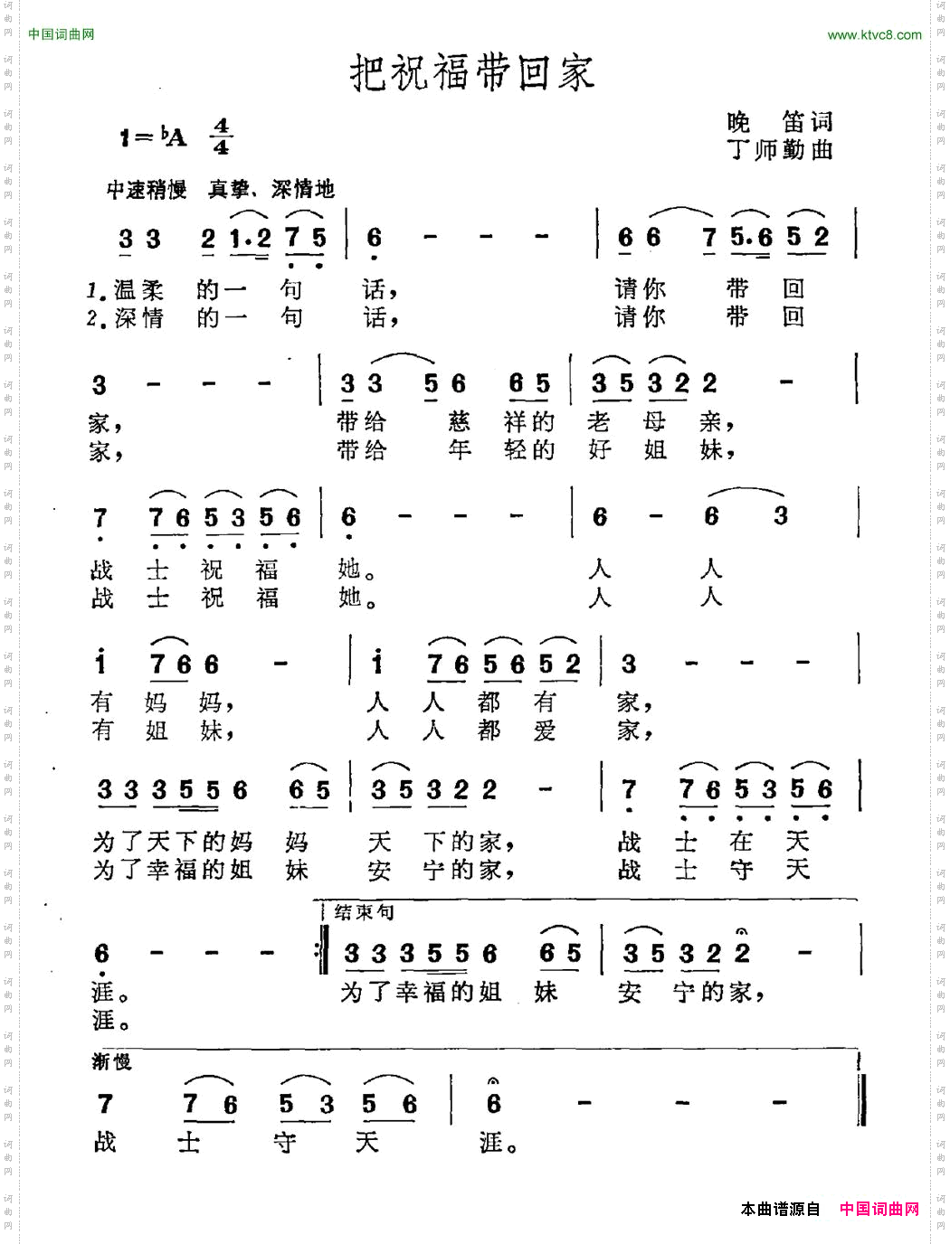 把祝福带回家