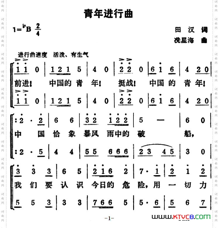 青年进行曲田汉词冼星海曲_青年进行曲田汉词 冼星海曲
