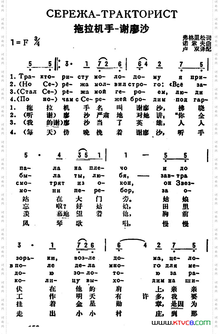 [前苏联]拖拉机手——谢廖沙中俄文对照