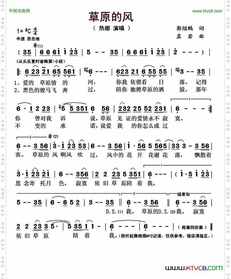 草原的风郭绍鹏词孟岩曲_草原的风郭绍鹏词 孟岩曲