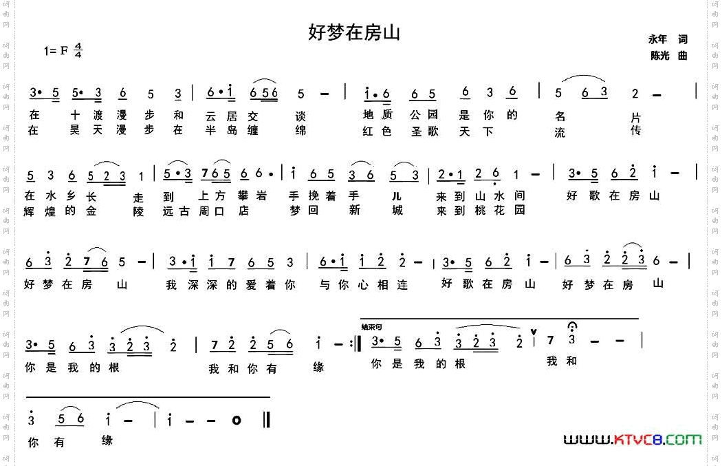 好梦在房山
