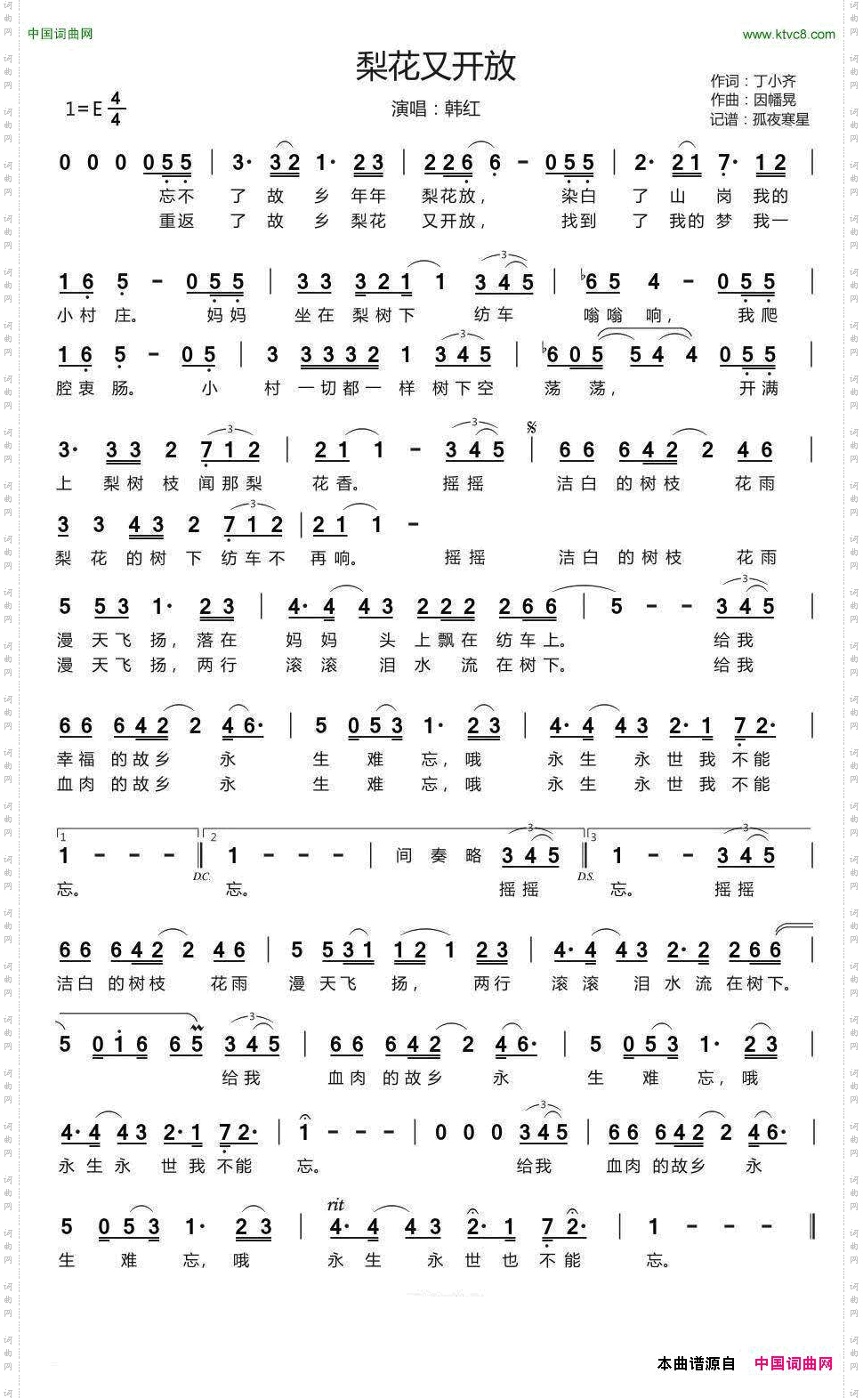 梨花又开放_《我是歌手》第三季