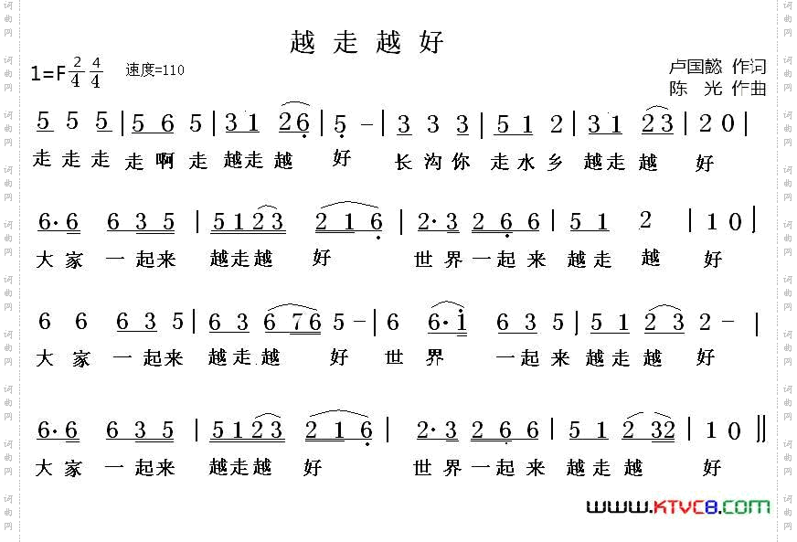 越走越好