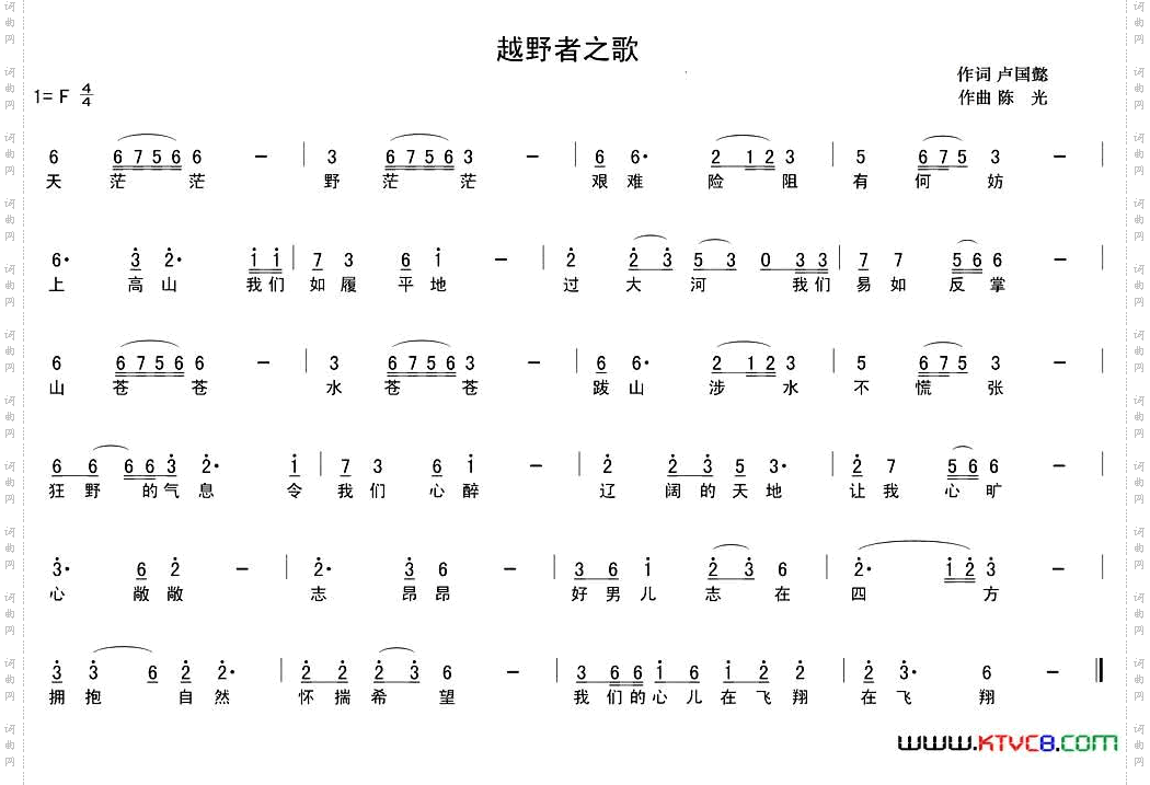 越野者之歌