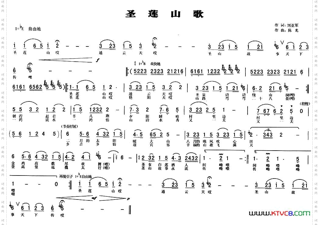 圣莲山歌