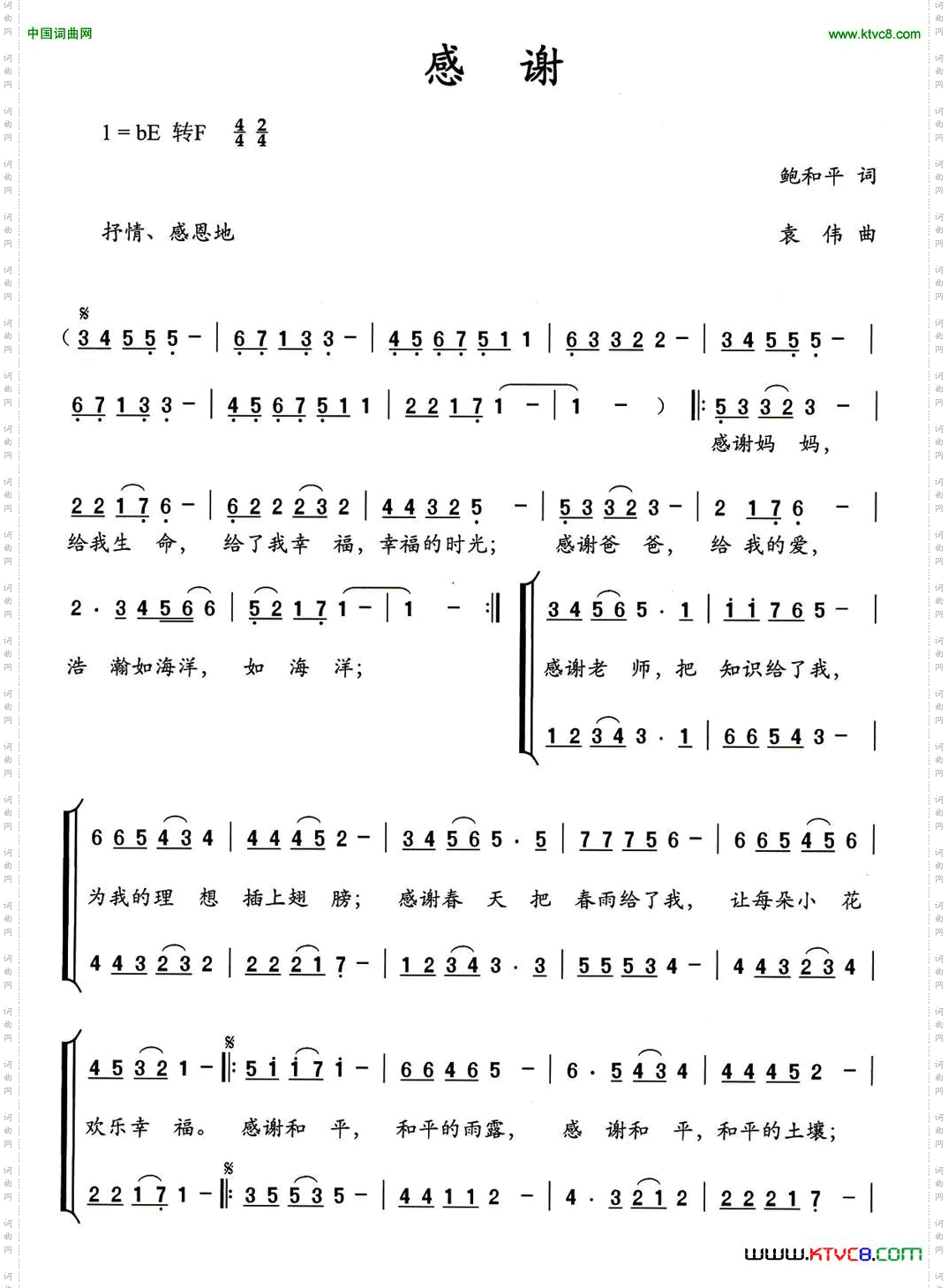 感谢