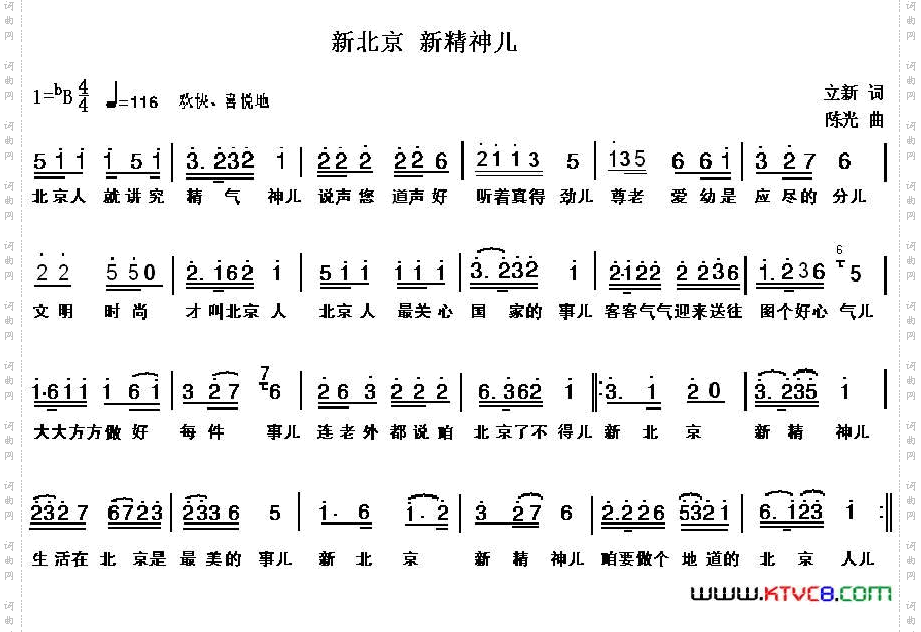 新北京新精神儿