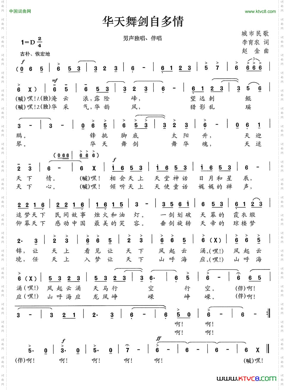华天舞剑自多情
