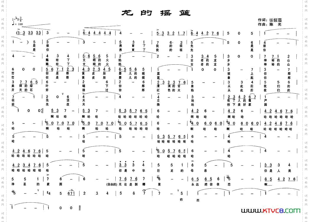 龙的摇篮张振茹词陈光曲_龙的摇篮张振茹词 陈光曲