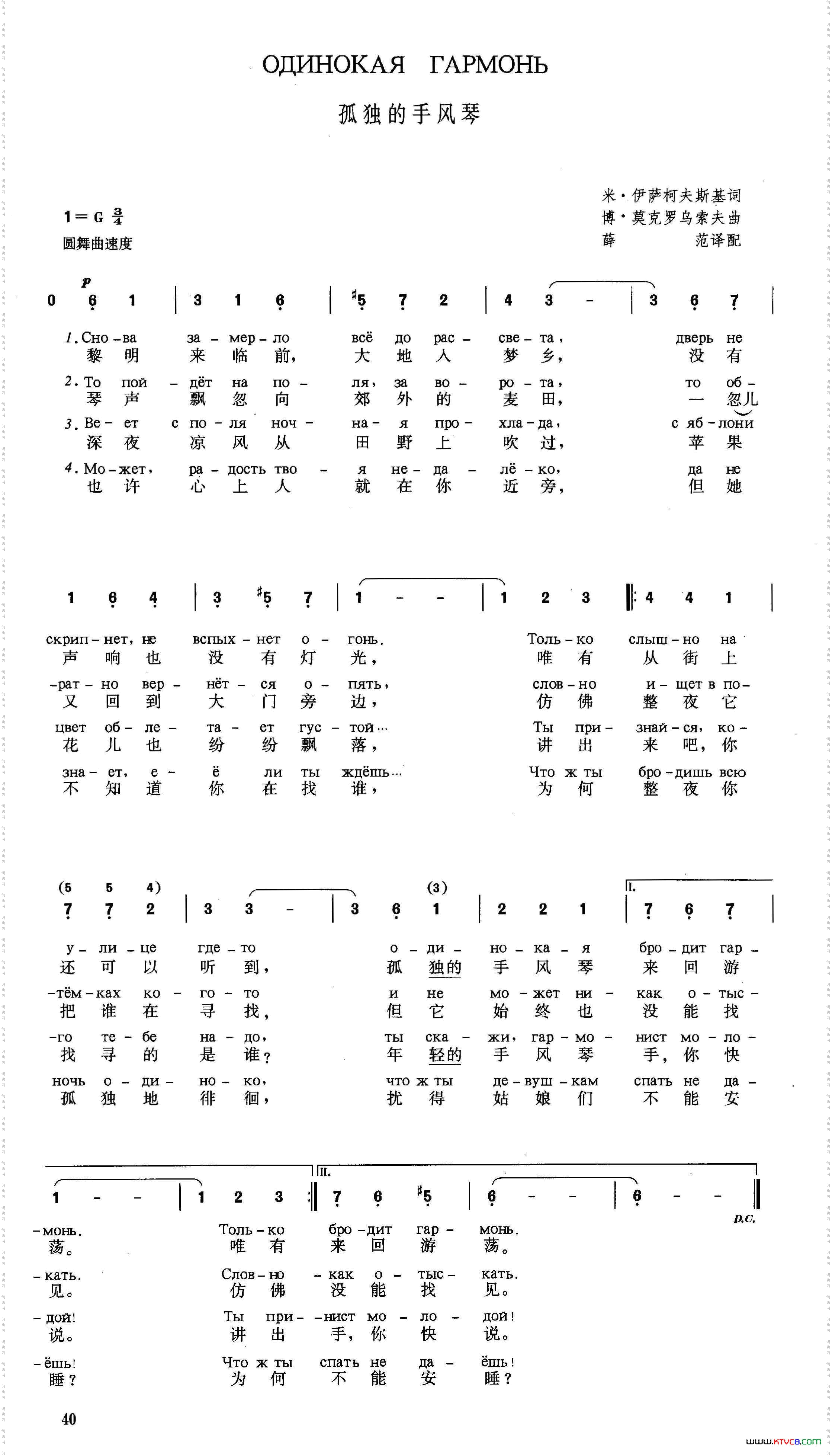 [俄]孤独的手风琴