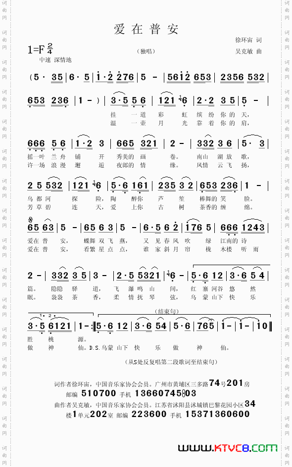 爱在普安徐环宙词吴克敏曲_爱在普安徐环宙词 吴克敏曲