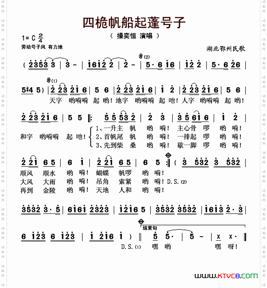 四桅帆船起蓬号子_湖北鄂州民歌