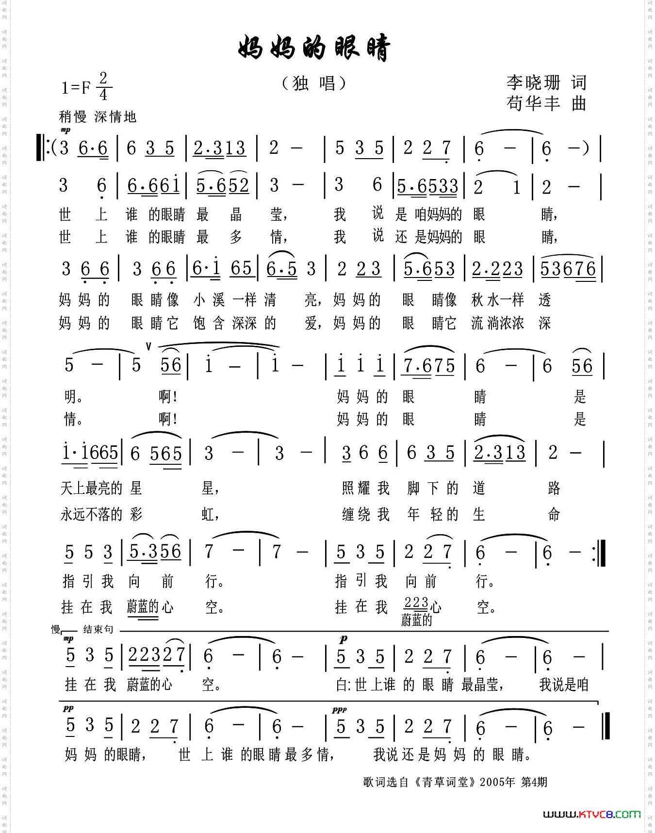 妈妈的眼睛