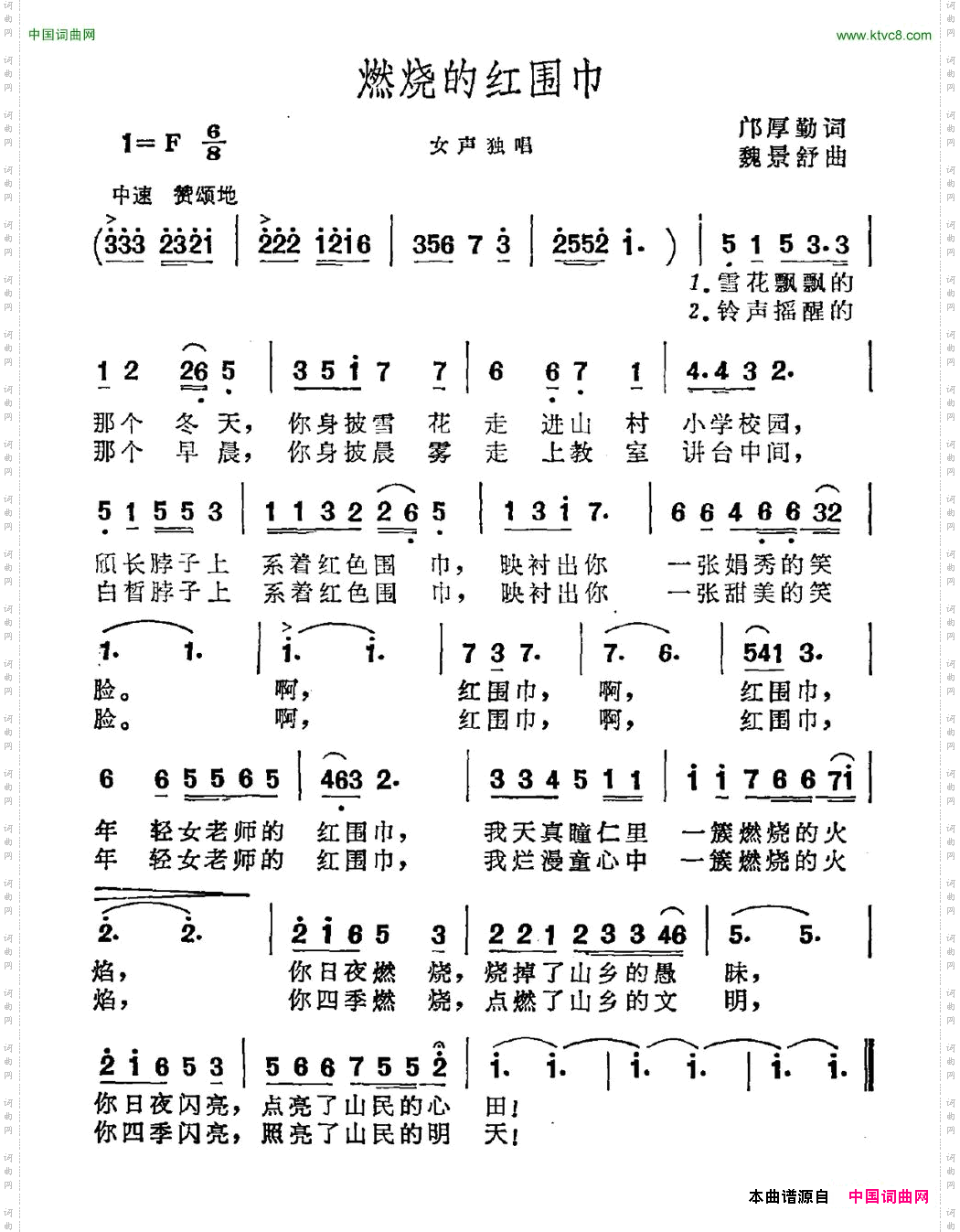 燃烧的红围巾