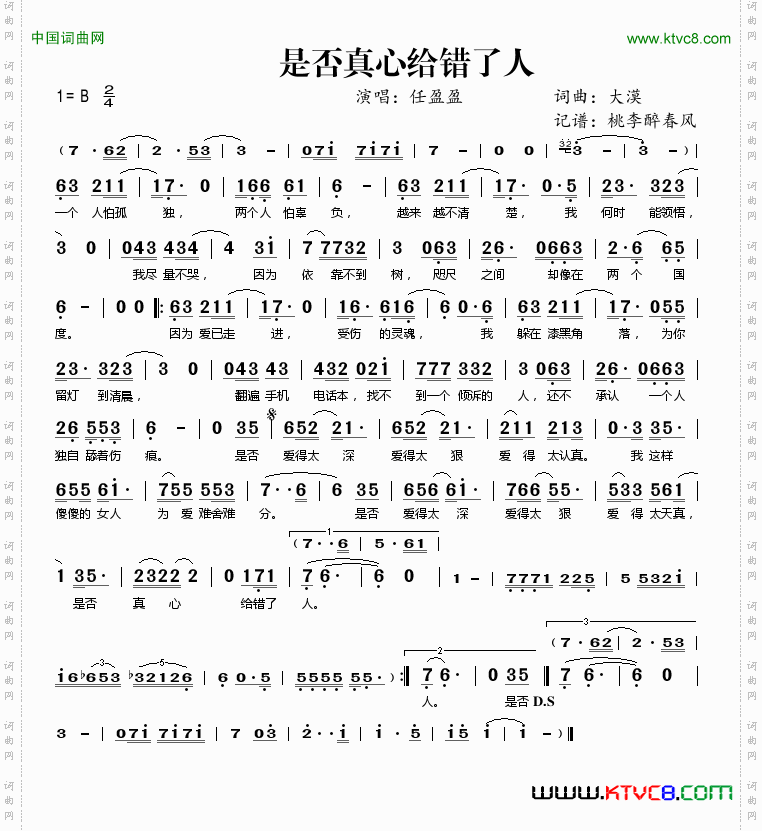 是否真心给错了