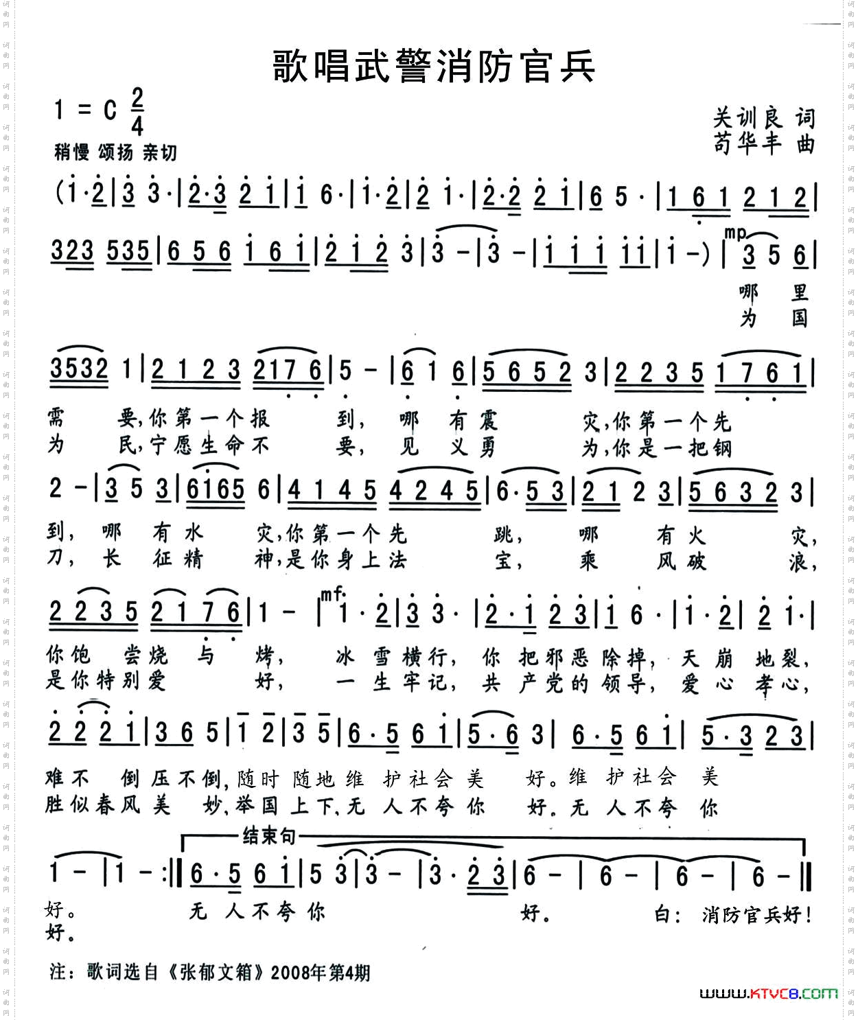 歌唱咱们消防兵