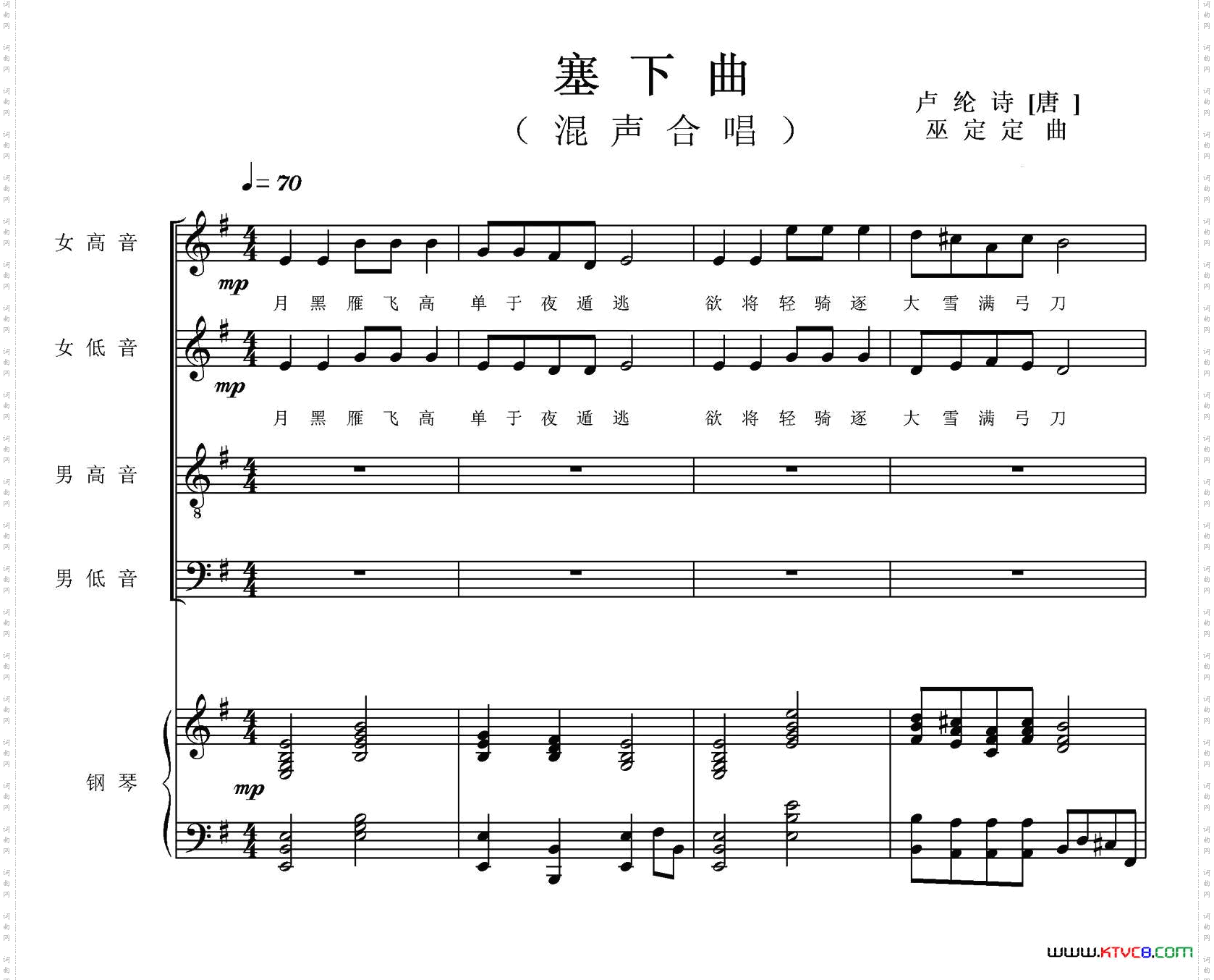 塞下曲正谱