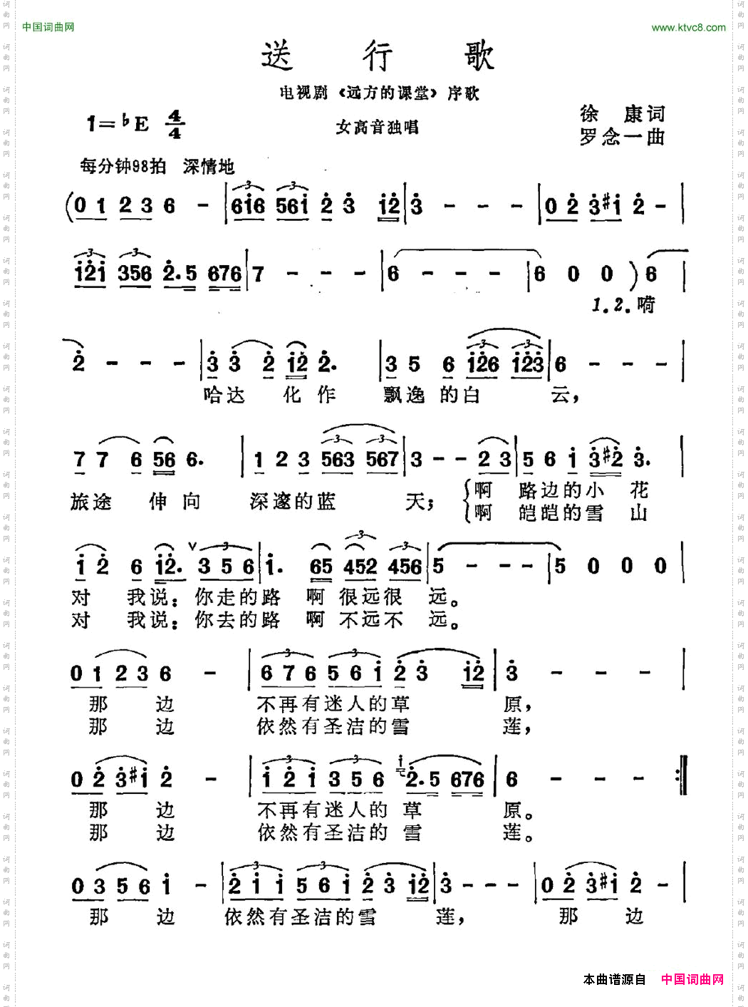 送行歌电视剧《远方的课堂》序歌