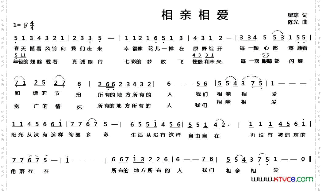 相亲相爱