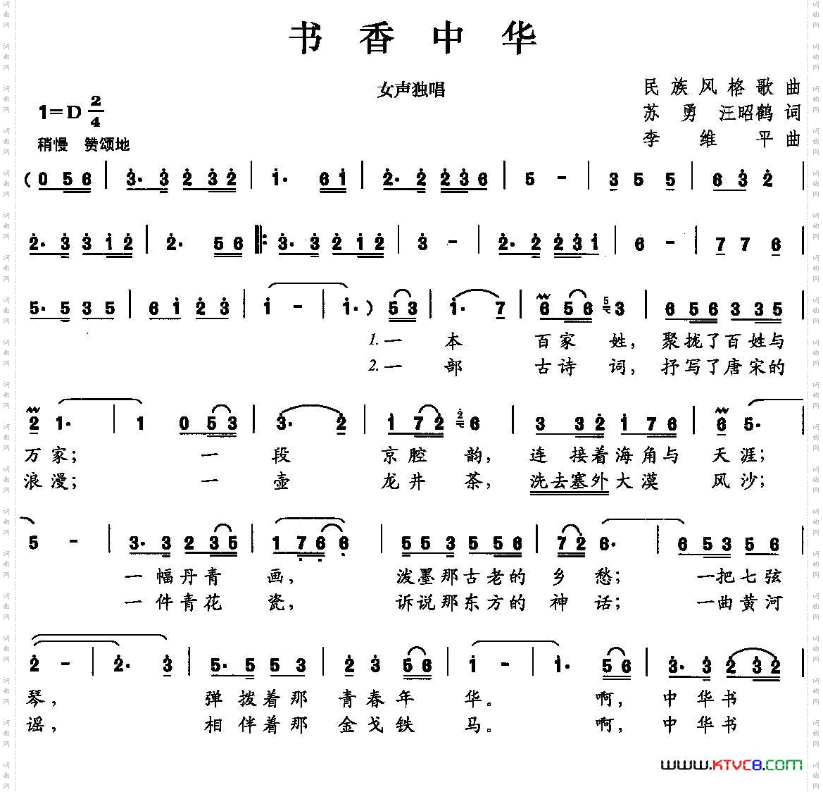书香中华