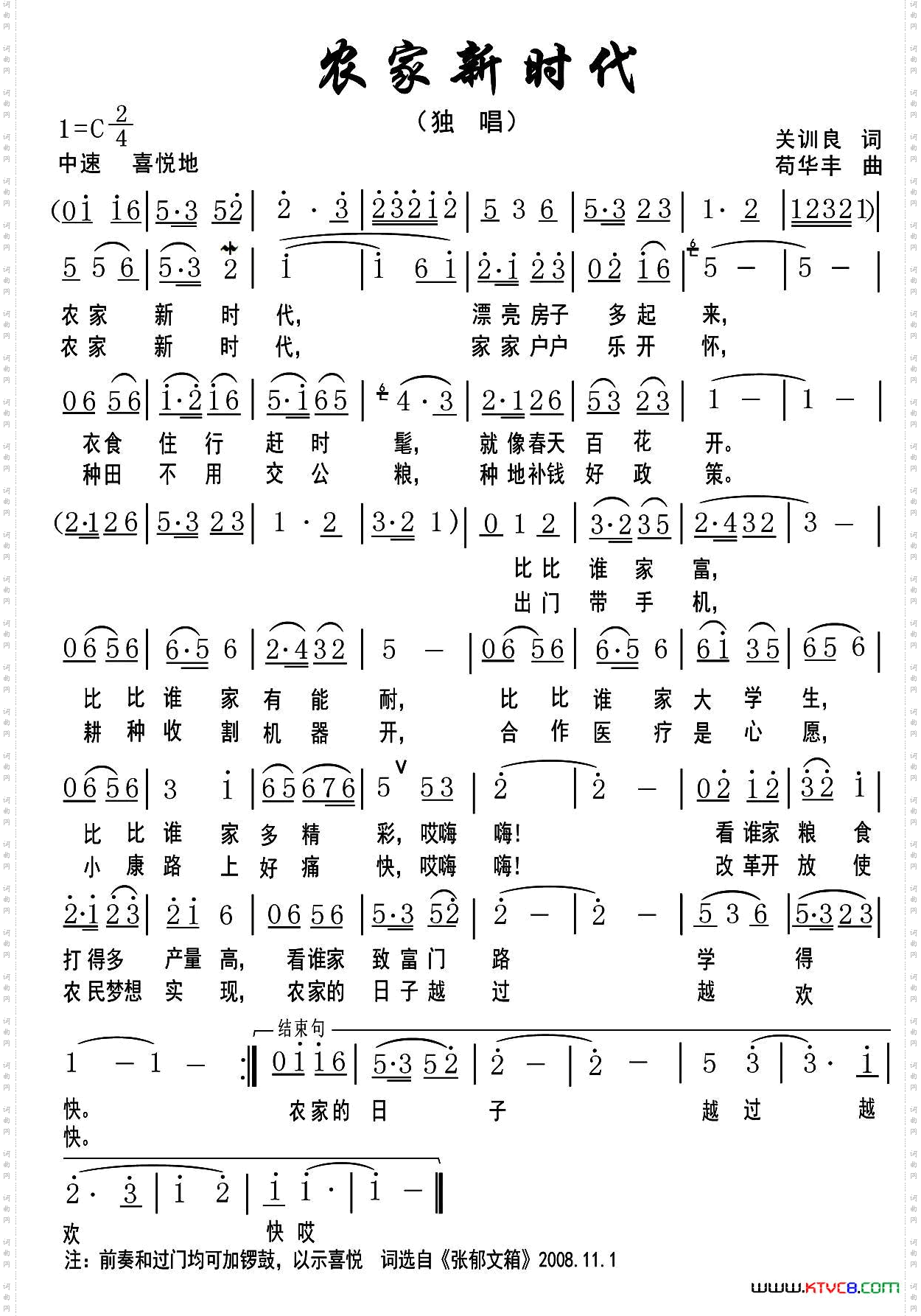 农家新时代