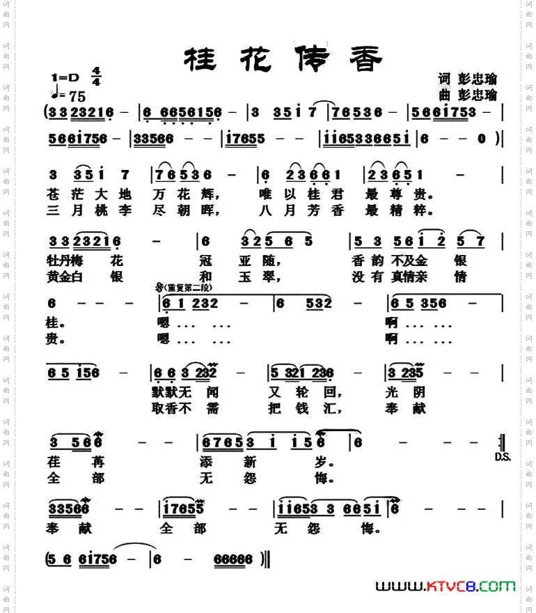 桂花传香