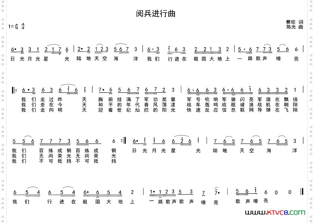 阅兵进行曲