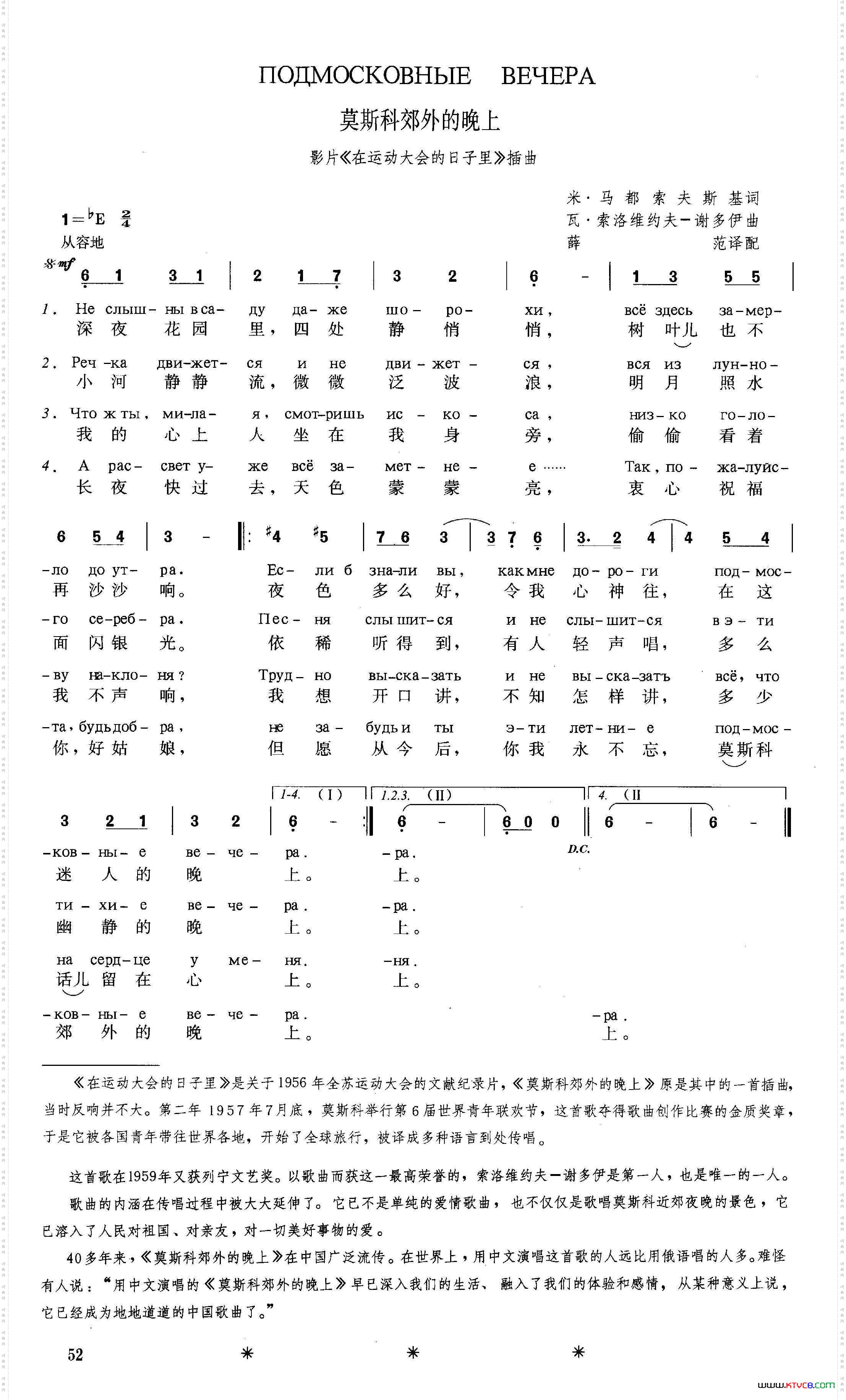 [俄]莫斯科郊外的晚上苏联影片《在运动大会的日子里》插曲