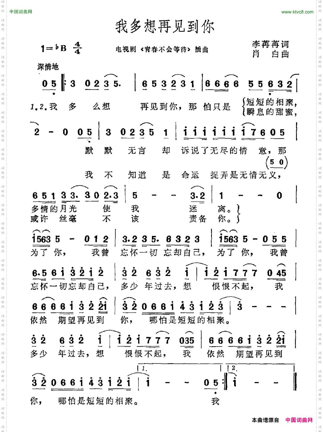 我多想再见到你电视剧《青春不会等待》插曲