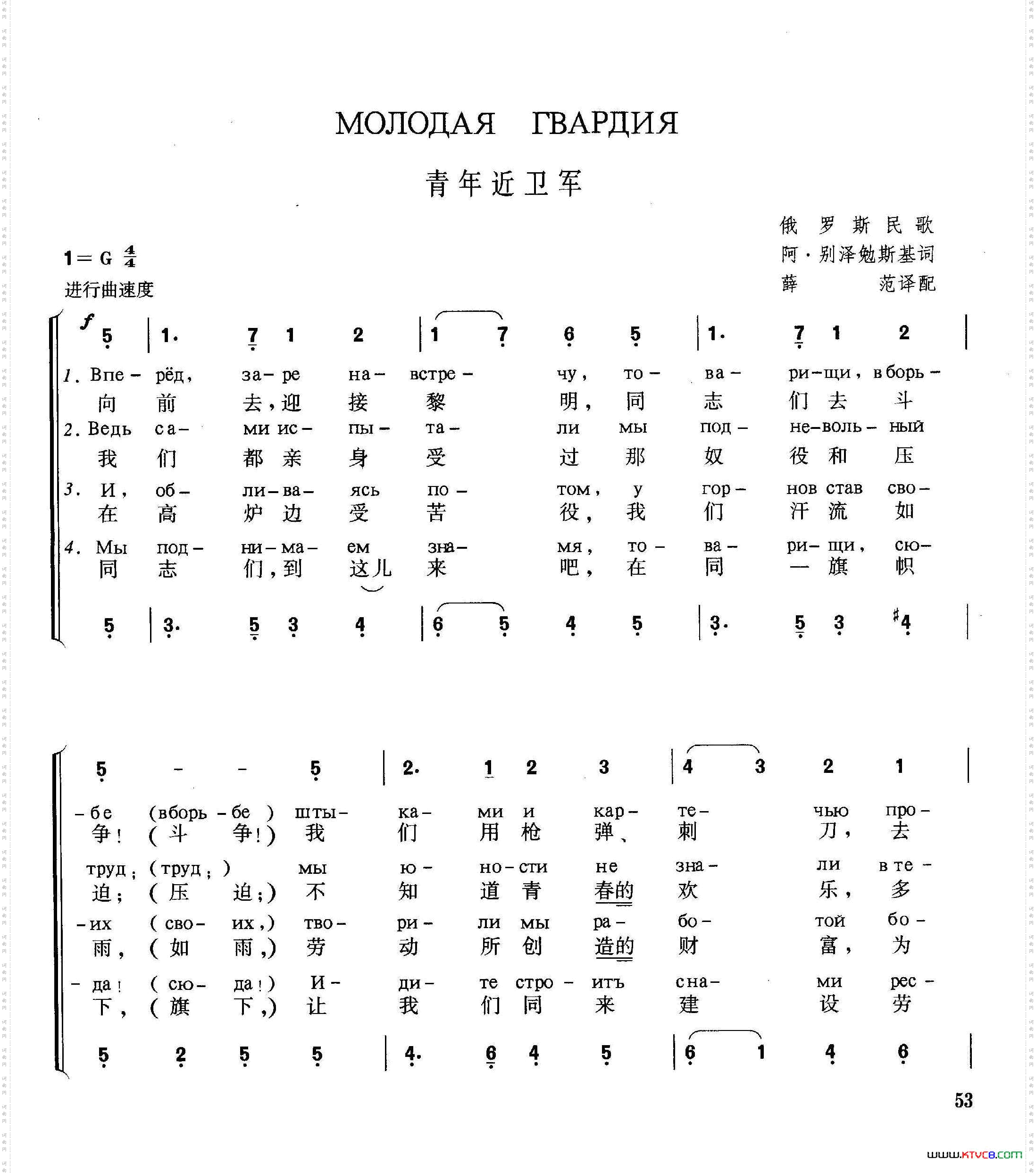 [俄]青年近卫军