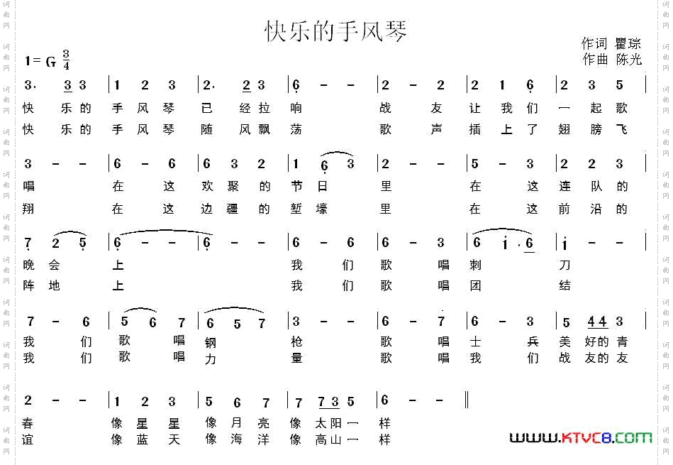 快乐的手风琴