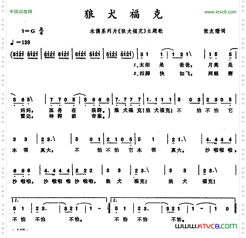 狼犬福克木偶系列片《狼犬福克》主题歌