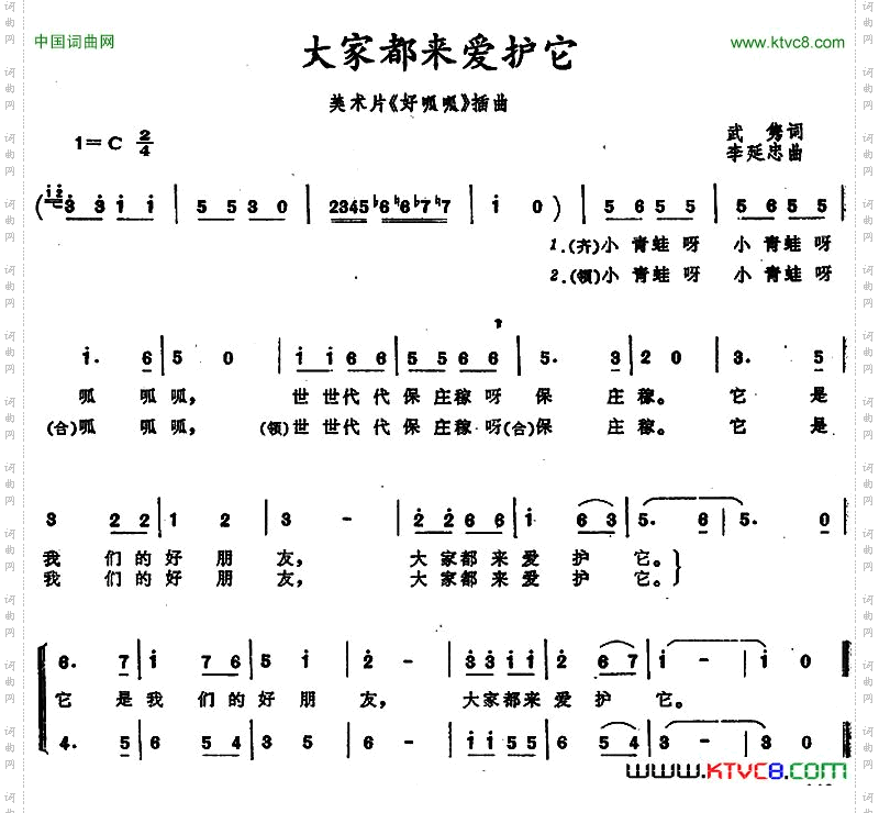 大家都来爱护它美术片《好呱呱》插曲