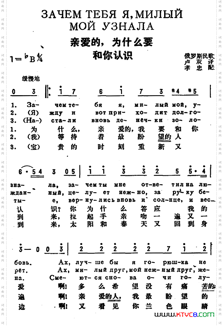 [前苏联]亲爱的，为什么要和你认识中俄文对照