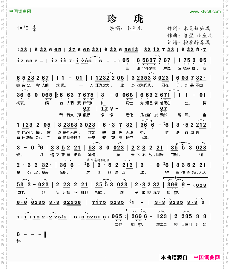 珍珑