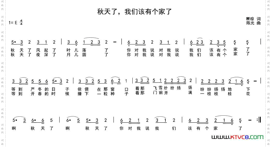 秋天了，我们该有个家了