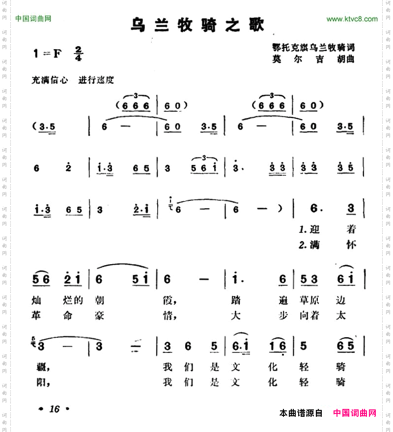 乌兰牧骑之歌鄂托克旗乌兰牧骑词莫尔吉胡曲_乌兰牧骑之歌鄂托克旗乌兰牧骑词 莫尔吉胡曲