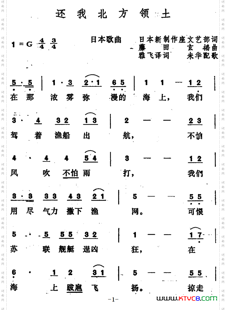 [日]还我北方领土