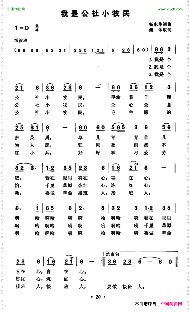 我是公社小牧民